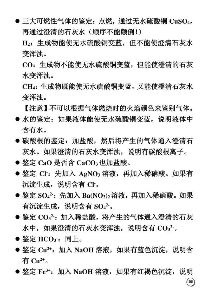 初中化学笔记_《初中全科目知识点汇总》_初中化学知识点汇总