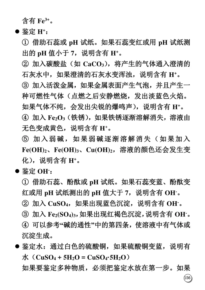 初中化学笔记_《初中全科目知识点汇总》_初中化学知识点汇总