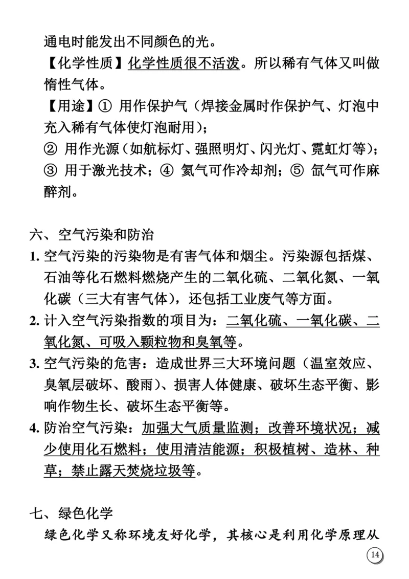 初中化学笔记_《初中全科目知识点汇总》_初中化学知识点汇总