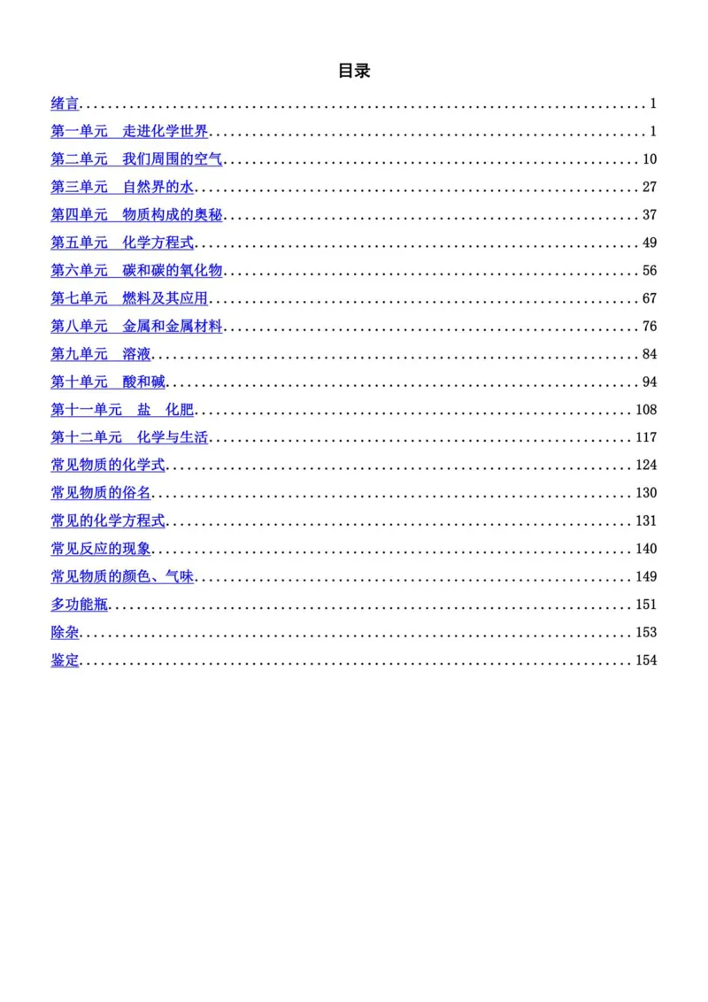 初中化学笔记_《初中全科目知识点汇总》_初中化学知识点汇总