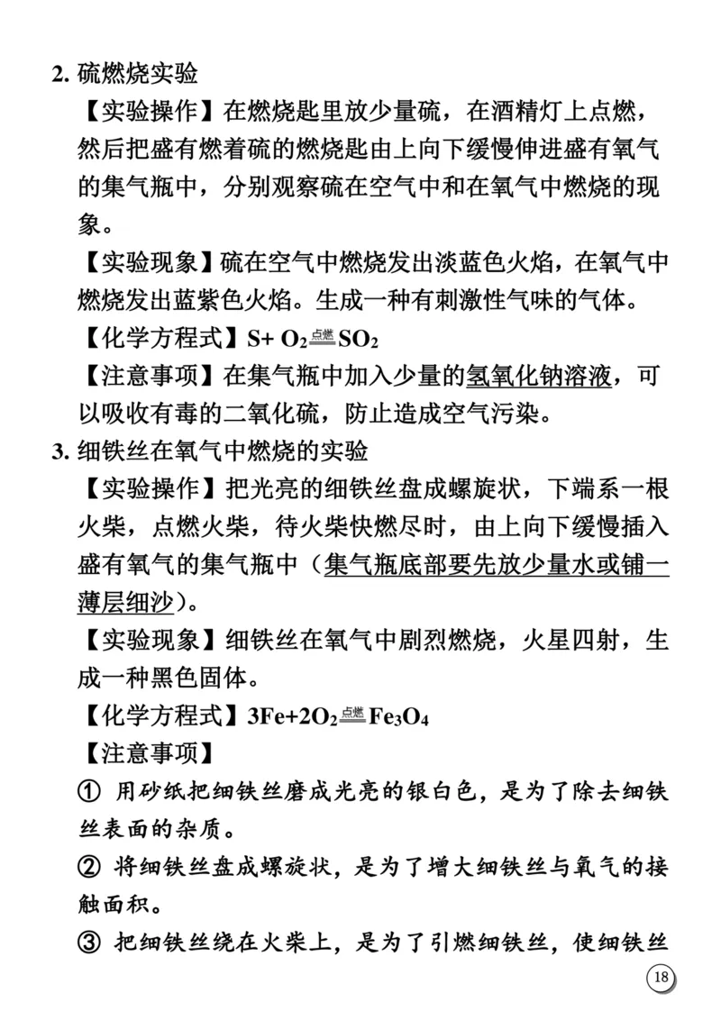 初中化学笔记_《初中全科目知识点汇总》_初中化学知识点汇总