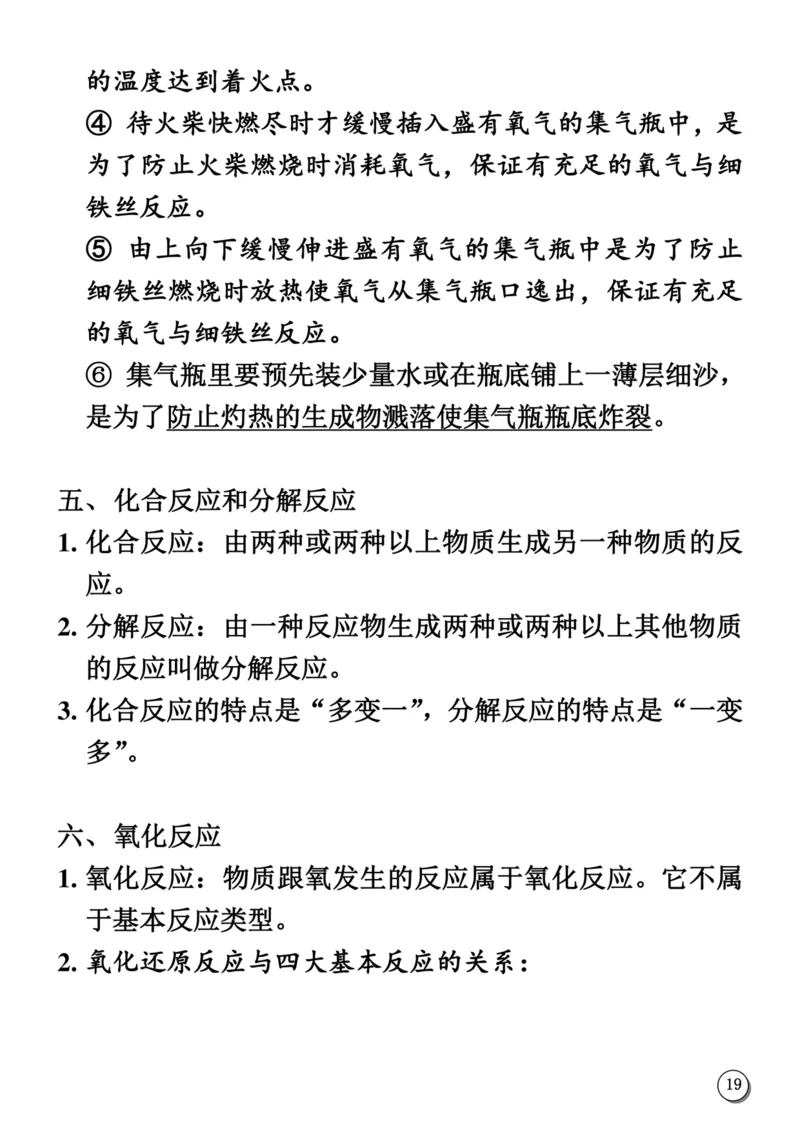 初中化学笔记_《初中全科目知识点汇总》_初中化学知识点汇总