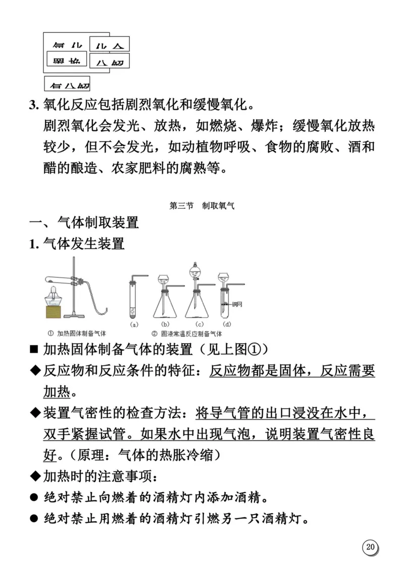 初中化学笔记_《初中全科目知识点汇总》_初中化学知识点汇总