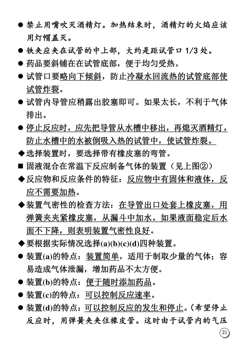 初中化学笔记_《初中全科目知识点汇总》_初中化学知识点汇总