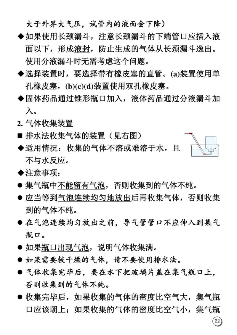 初中化学笔记_《初中全科目知识点汇总》_初中化学知识点汇总