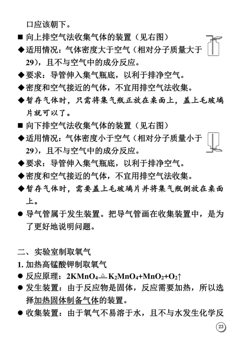 初中化学笔记_《初中全科目知识点汇总》_初中化学知识点汇总