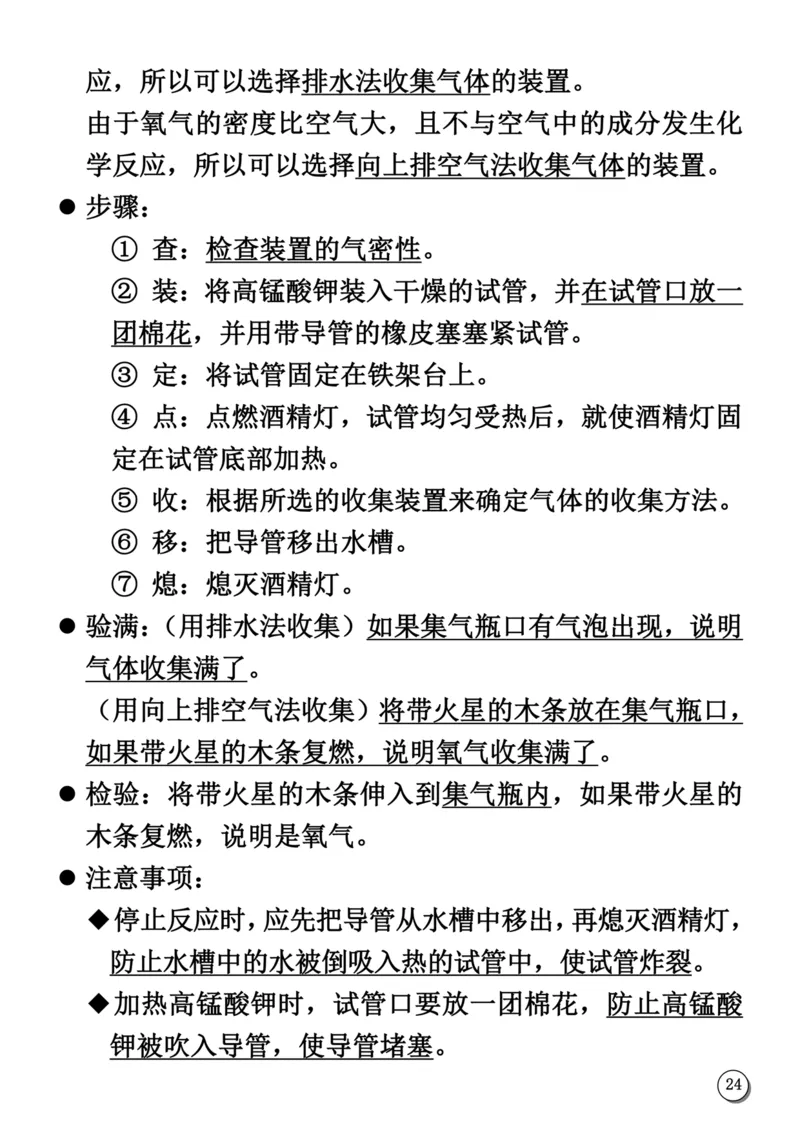 初中化学笔记_《初中全科目知识点汇总》_初中化学知识点汇总