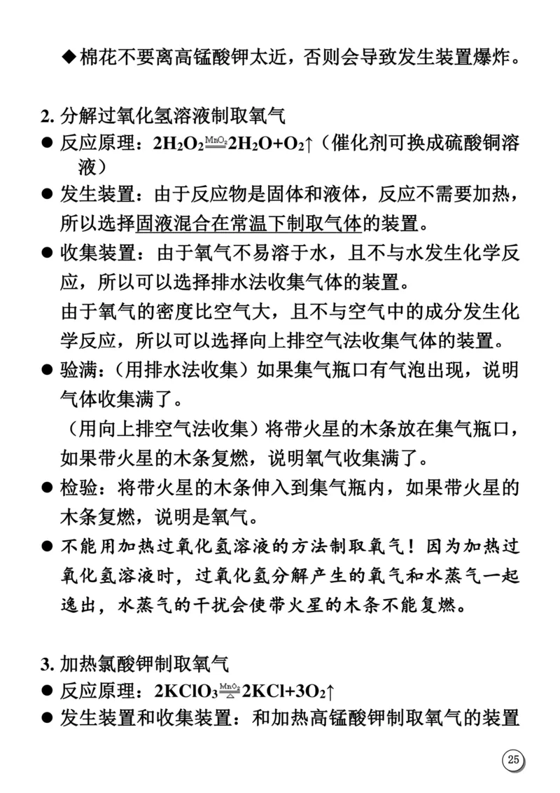 初中化学笔记_《初中全科目知识点汇总》_初中化学知识点汇总