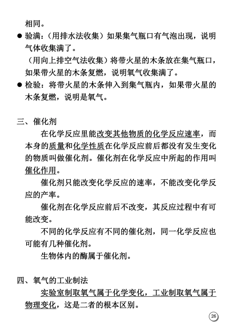 初中化学笔记_《初中全科目知识点汇总》_初中化学知识点汇总