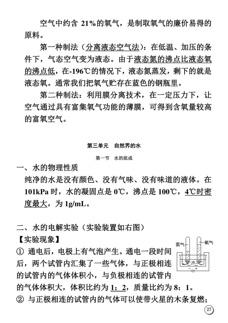 初中化学笔记_《初中全科目知识点汇总》_初中化学知识点汇总