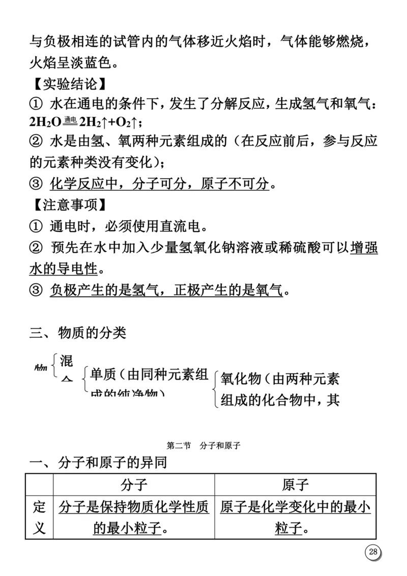 初中化学笔记_《初中全科目知识点汇总》_初中化学知识点汇总