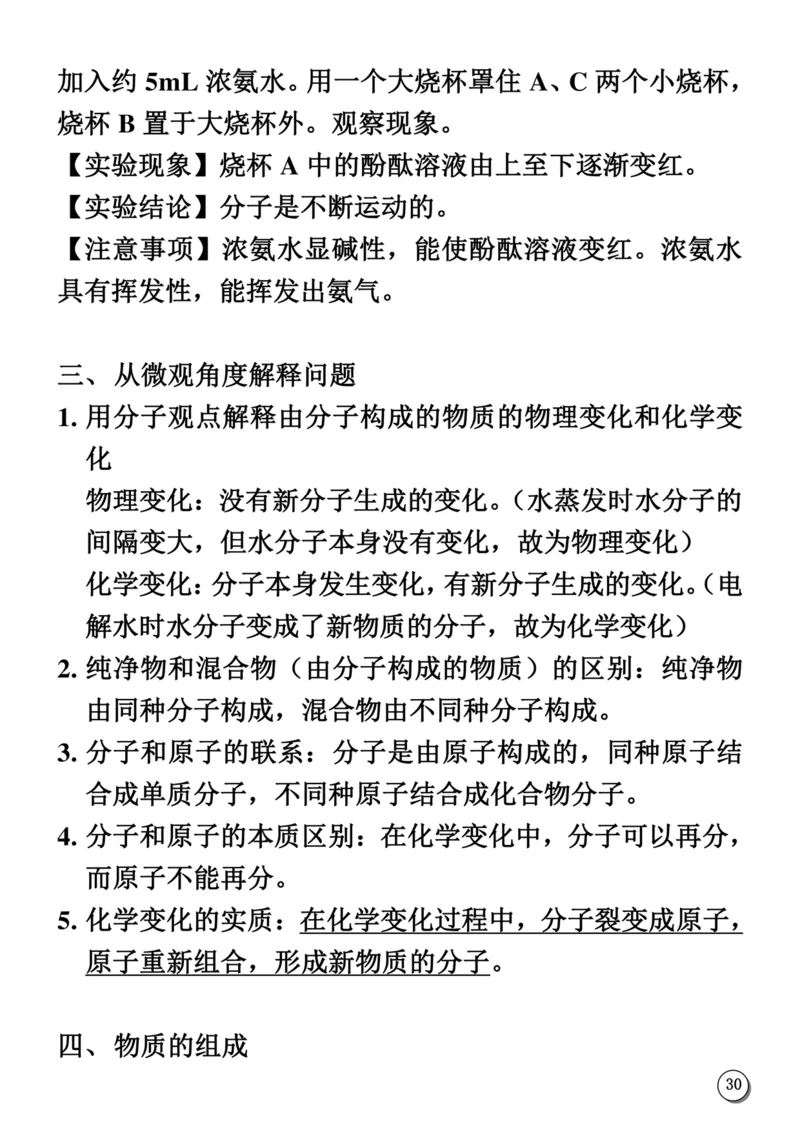初中化学笔记_《初中全科目知识点汇总》_初中化学知识点汇总