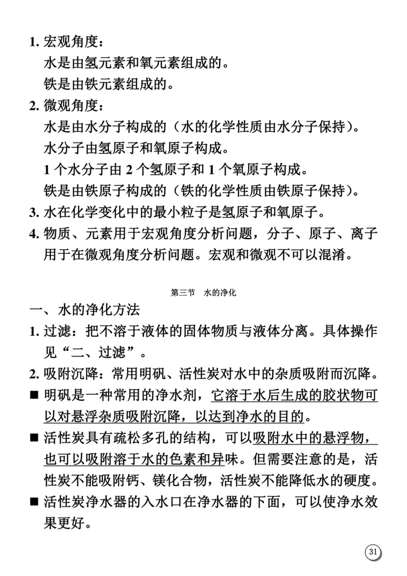 初中化学笔记_《初中全科目知识点汇总》_初中化学知识点汇总