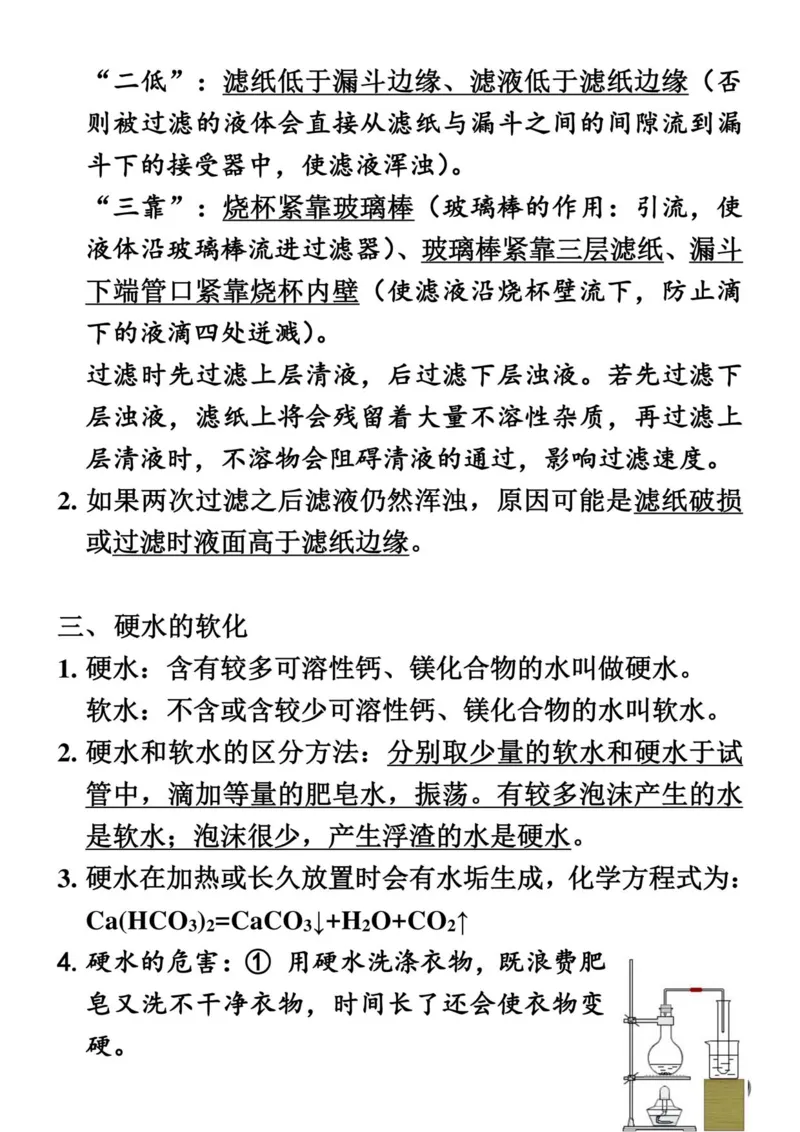 初中化学笔记_《初中全科目知识点汇总》_初中化学知识点汇总