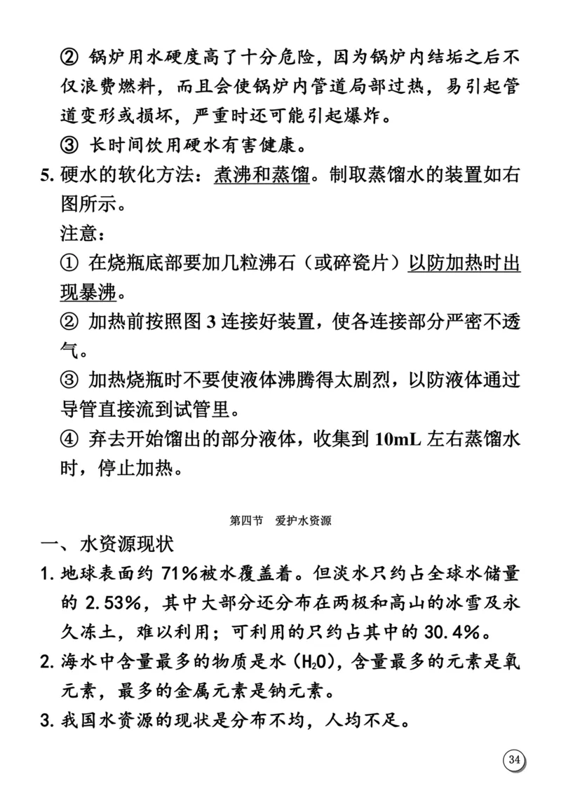 初中化学笔记_《初中全科目知识点汇总》_初中化学知识点汇总