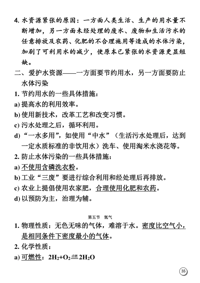 初中化学笔记_《初中全科目知识点汇总》_初中化学知识点汇总