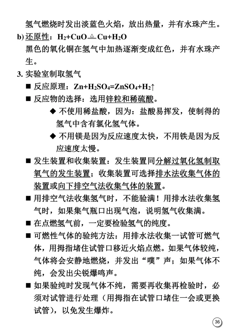 初中化学笔记_《初中全科目知识点汇总》_初中化学知识点汇总