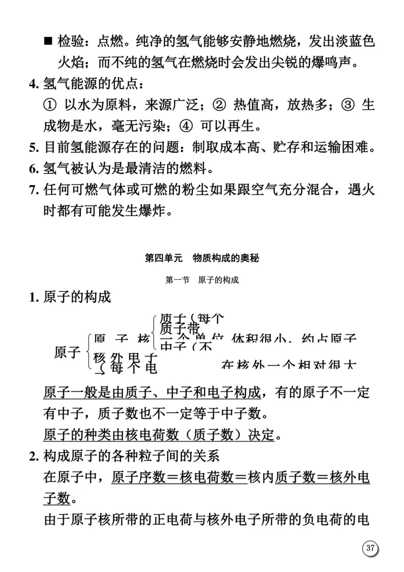 初中化学笔记_《初中全科目知识点汇总》_初中化学知识点汇总