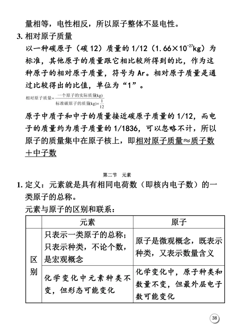初中化学笔记_《初中全科目知识点汇总》_初中化学知识点汇总