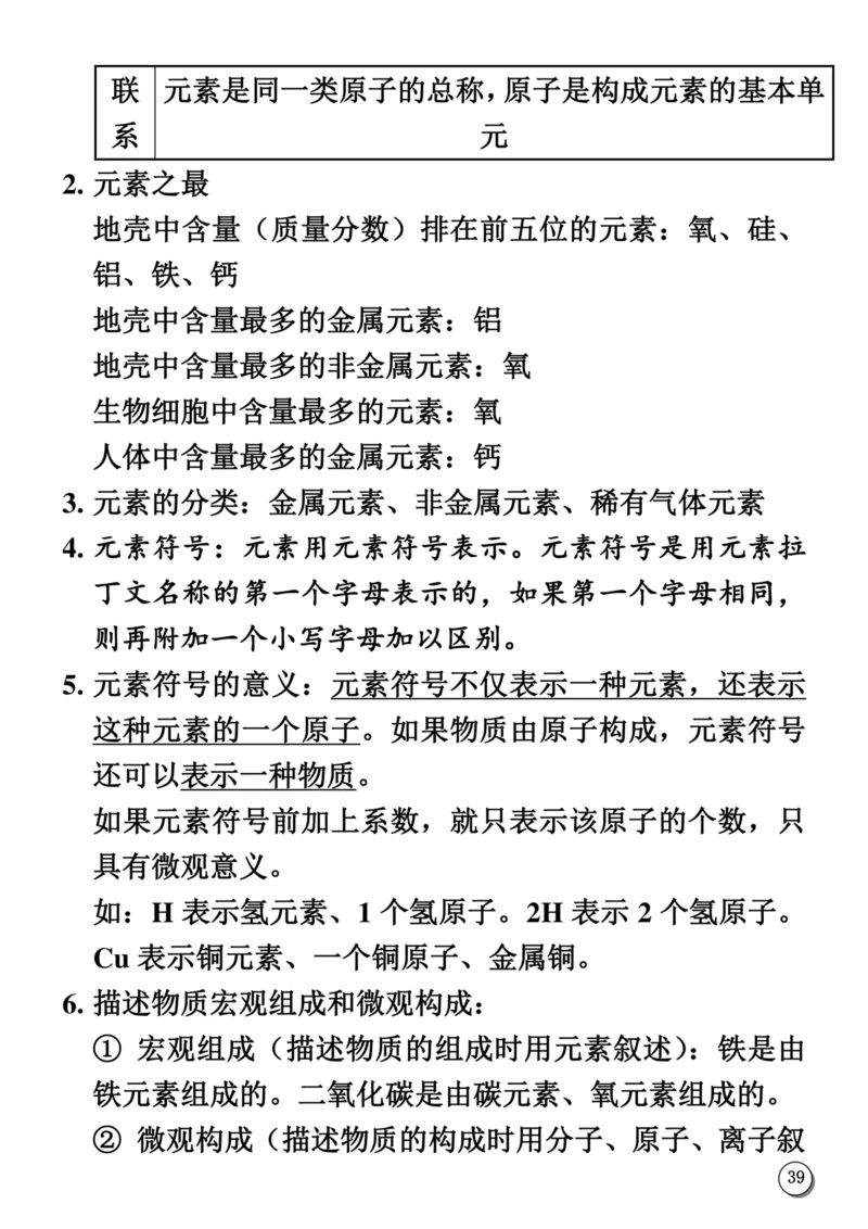 初中化学笔记_《初中全科目知识点汇总》_初中化学知识点汇总