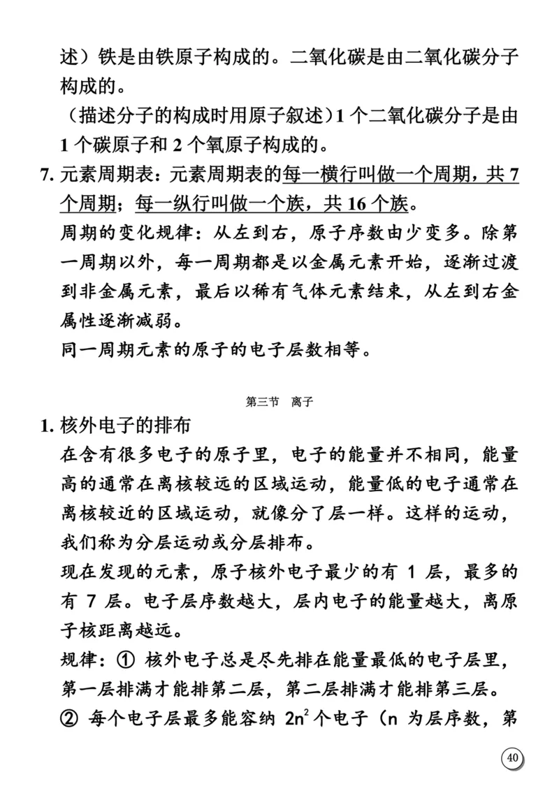 初中化学笔记_《初中全科目知识点汇总》_初中化学知识点汇总