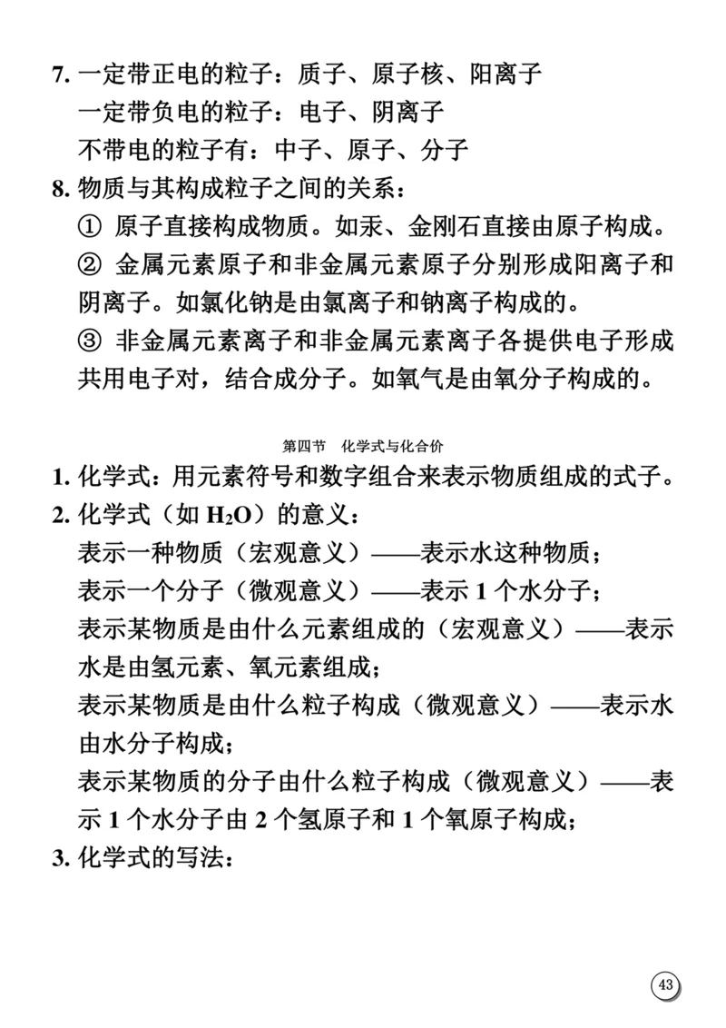 初中化学笔记_《初中全科目知识点汇总》_初中化学知识点汇总