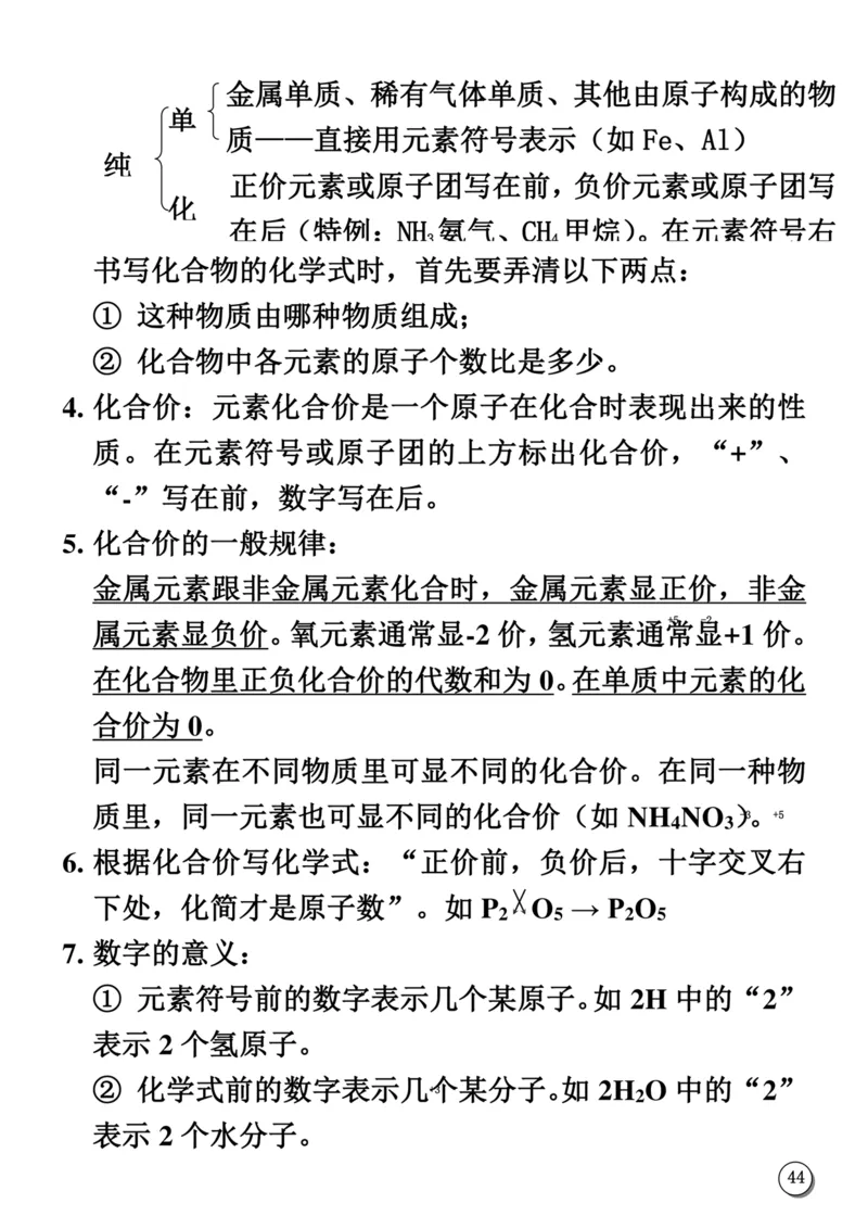 初中化学笔记_《初中全科目知识点汇总》_初中化学知识点汇总