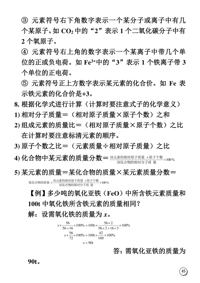 初中化学笔记_《初中全科目知识点汇总》_初中化学知识点汇总
