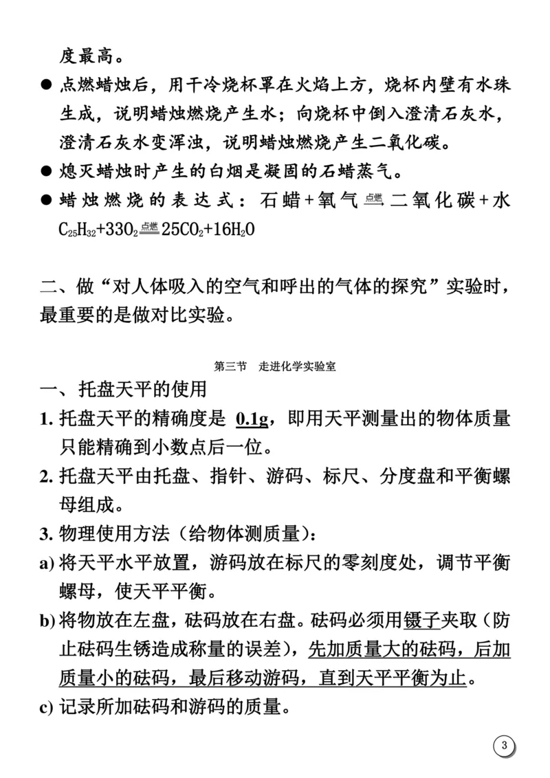 初中化学笔记_《初中全科目知识点汇总》_初中化学知识点汇总
