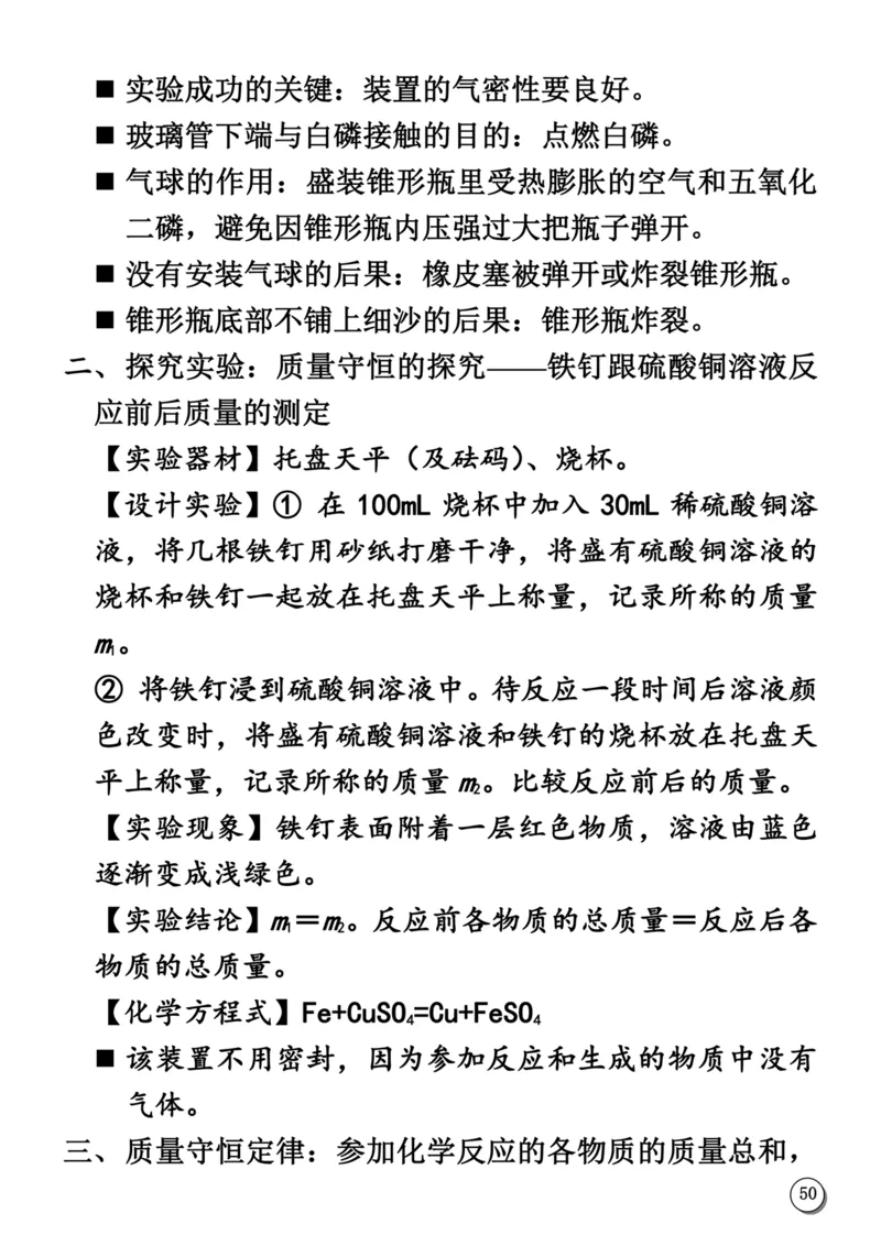 初中化学笔记_《初中全科目知识点汇总》_初中化学知识点汇总