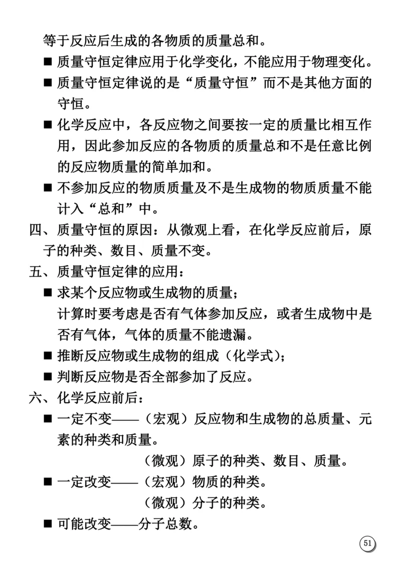 初中化学笔记_《初中全科目知识点汇总》_初中化学知识点汇总