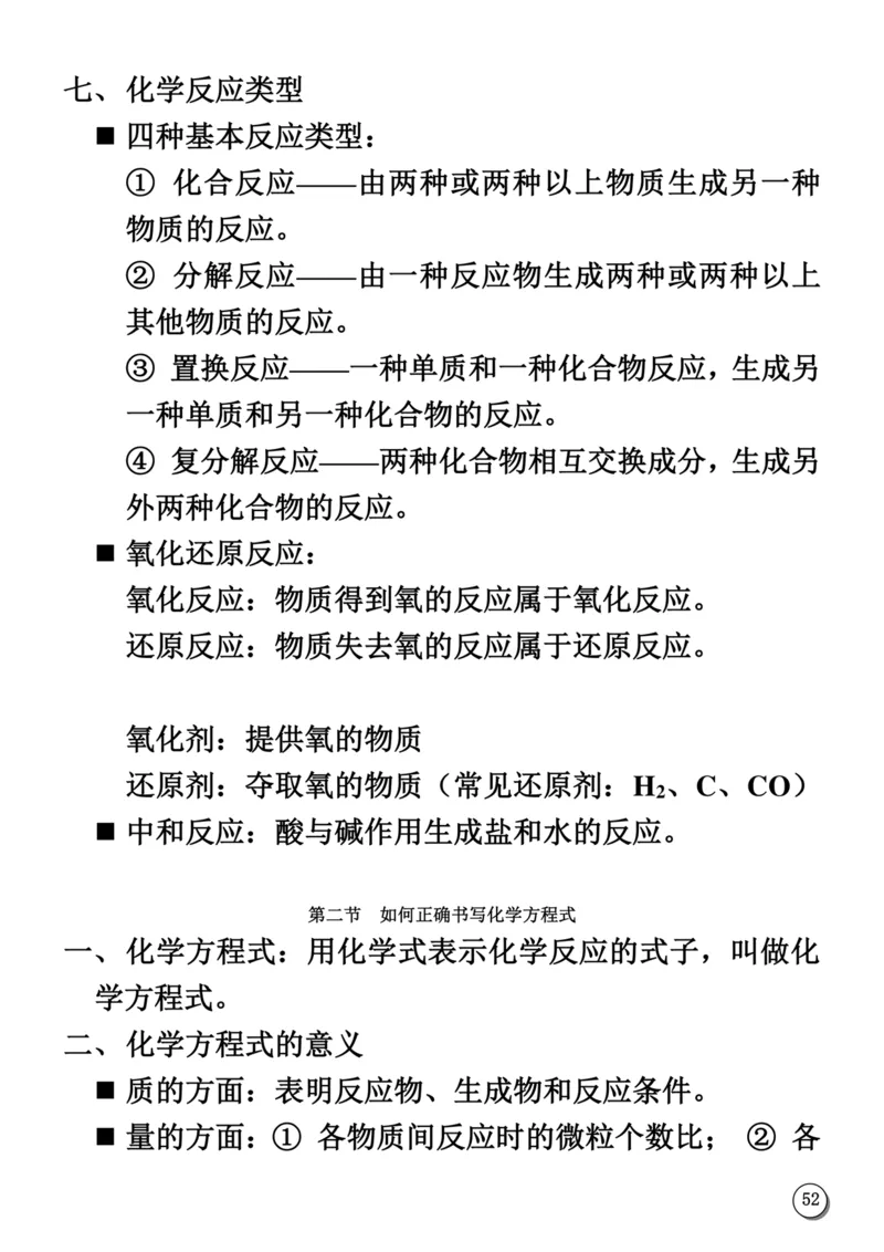 初中化学笔记_《初中全科目知识点汇总》_初中化学知识点汇总