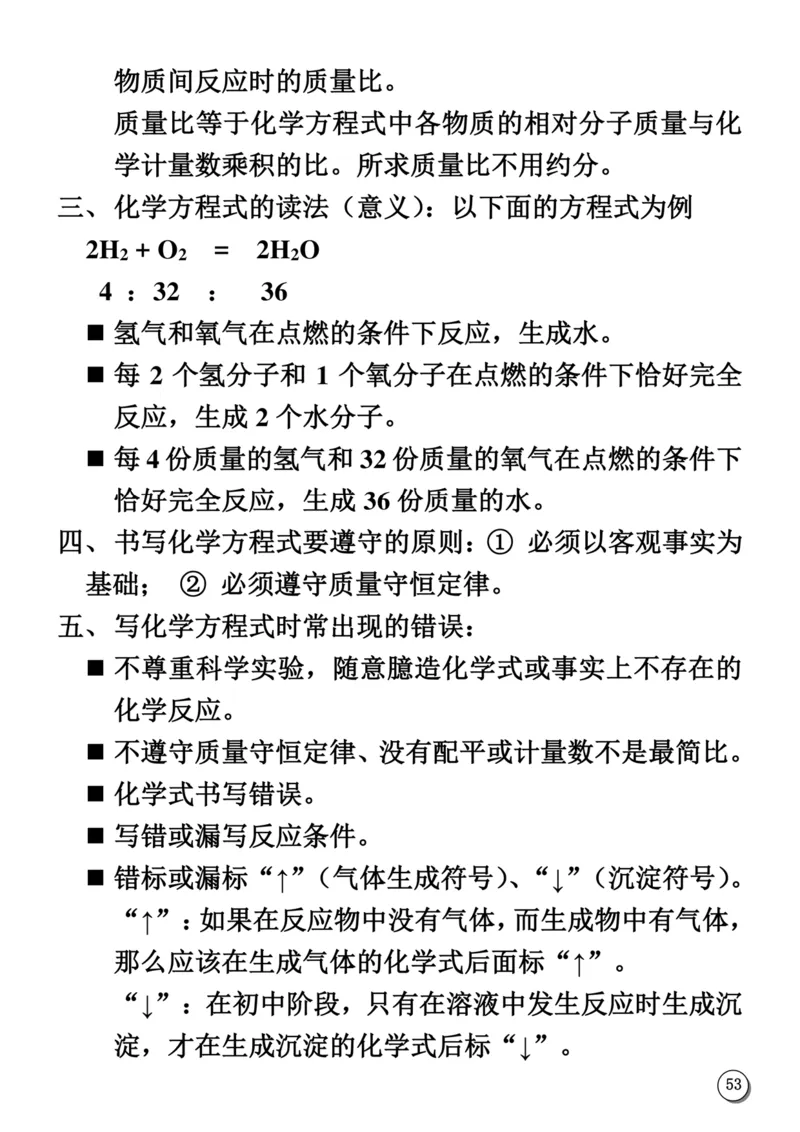 初中化学笔记_《初中全科目知识点汇总》_初中化学知识点汇总