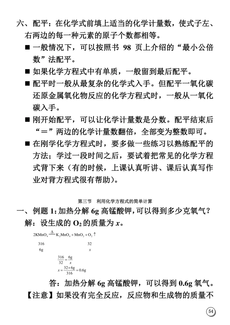 初中化学笔记_《初中全科目知识点汇总》_初中化学知识点汇总