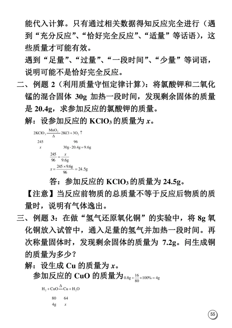 初中化学笔记_《初中全科目知识点汇总》_初中化学知识点汇总