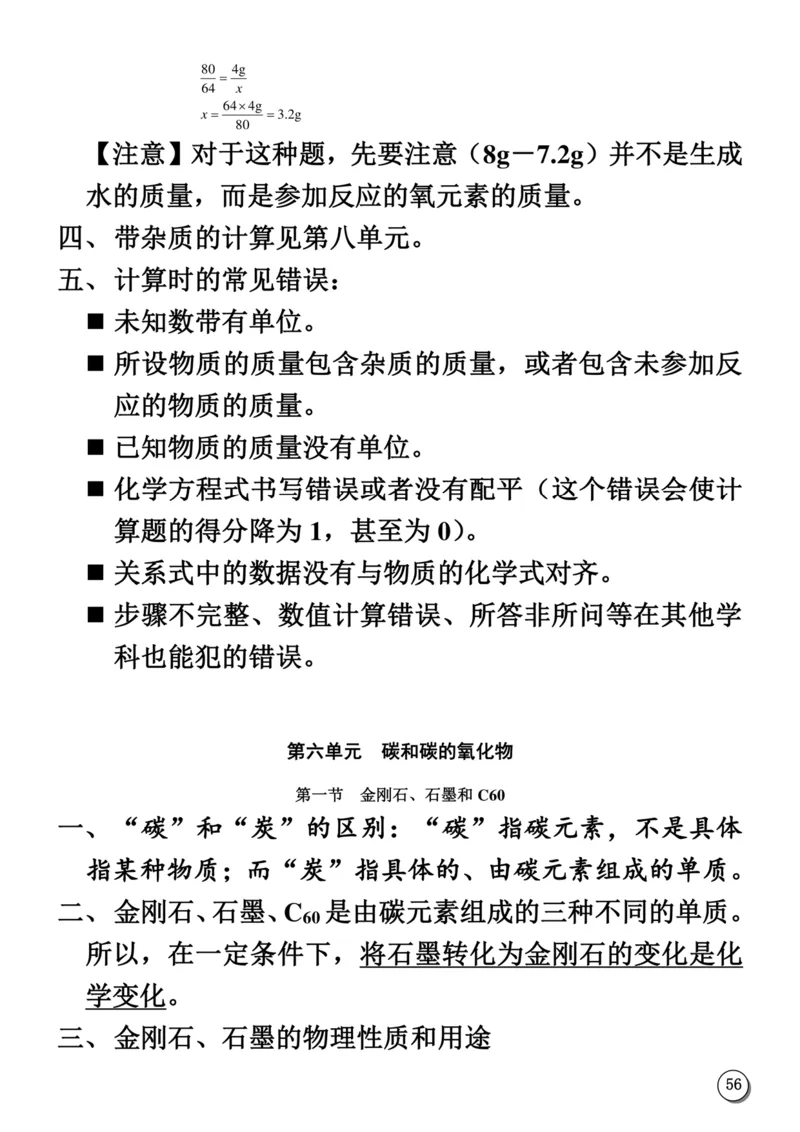 初中化学笔记_《初中全科目知识点汇总》_初中化学知识点汇总