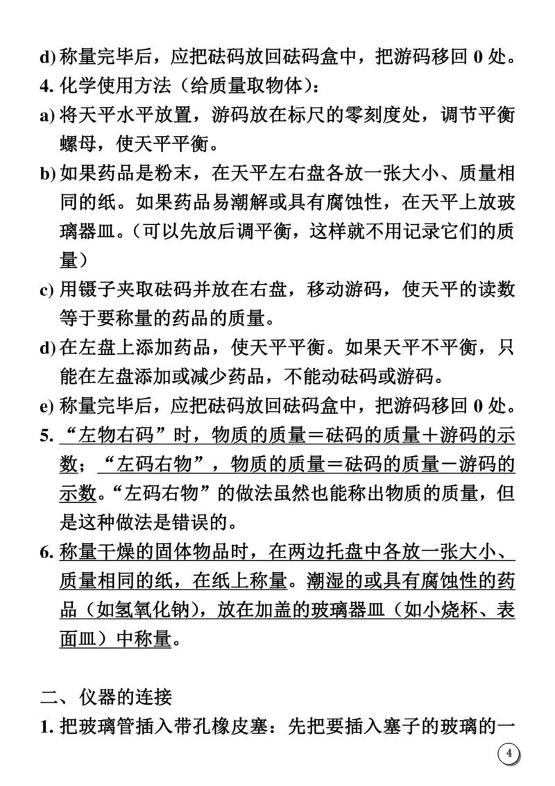初中化学笔记_《初中全科目知识点汇总》_初中化学知识点汇总