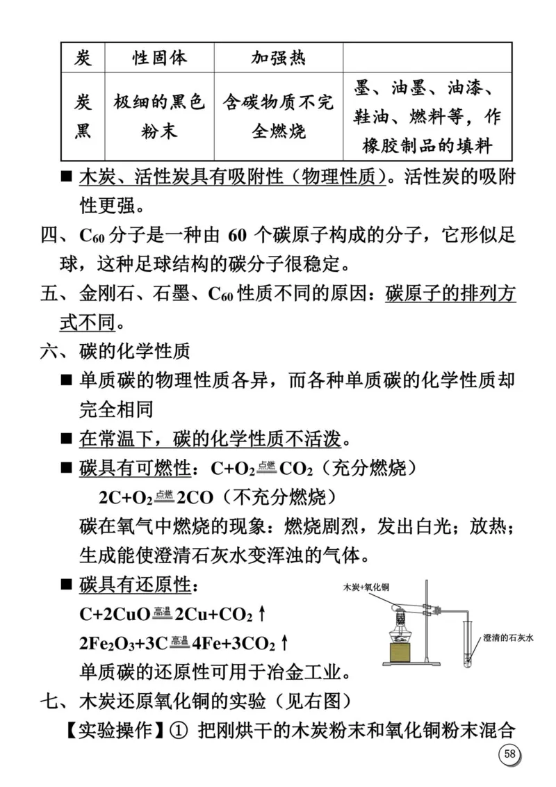初中化学笔记_《初中全科目知识点汇总》_初中化学知识点汇总