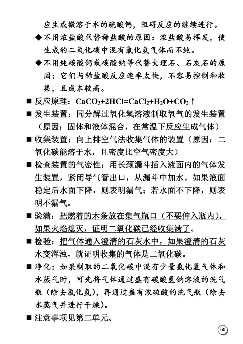 初中化学笔记_《初中全科目知识点汇总》_初中化学知识点汇总