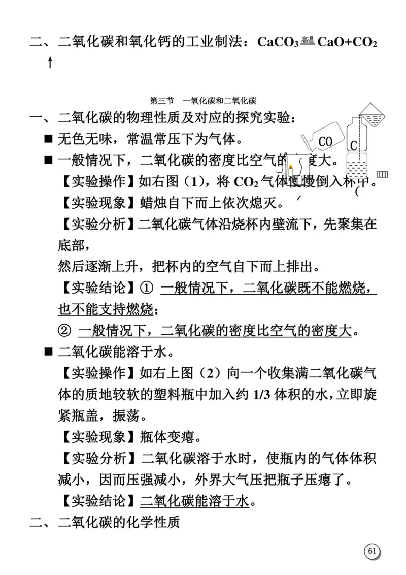 初中化学笔记_《初中全科目知识点汇总》_初中化学知识点汇总