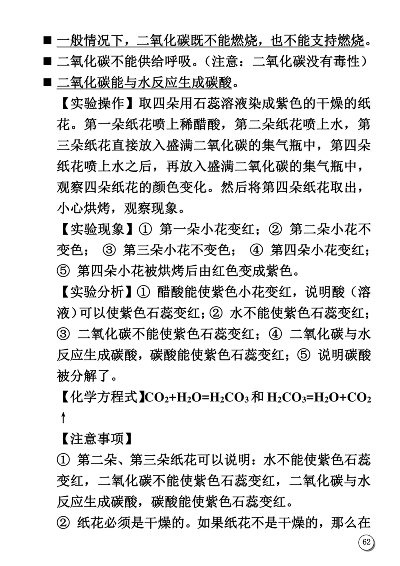 初中化学笔记_《初中全科目知识点汇总》_初中化学知识点汇总