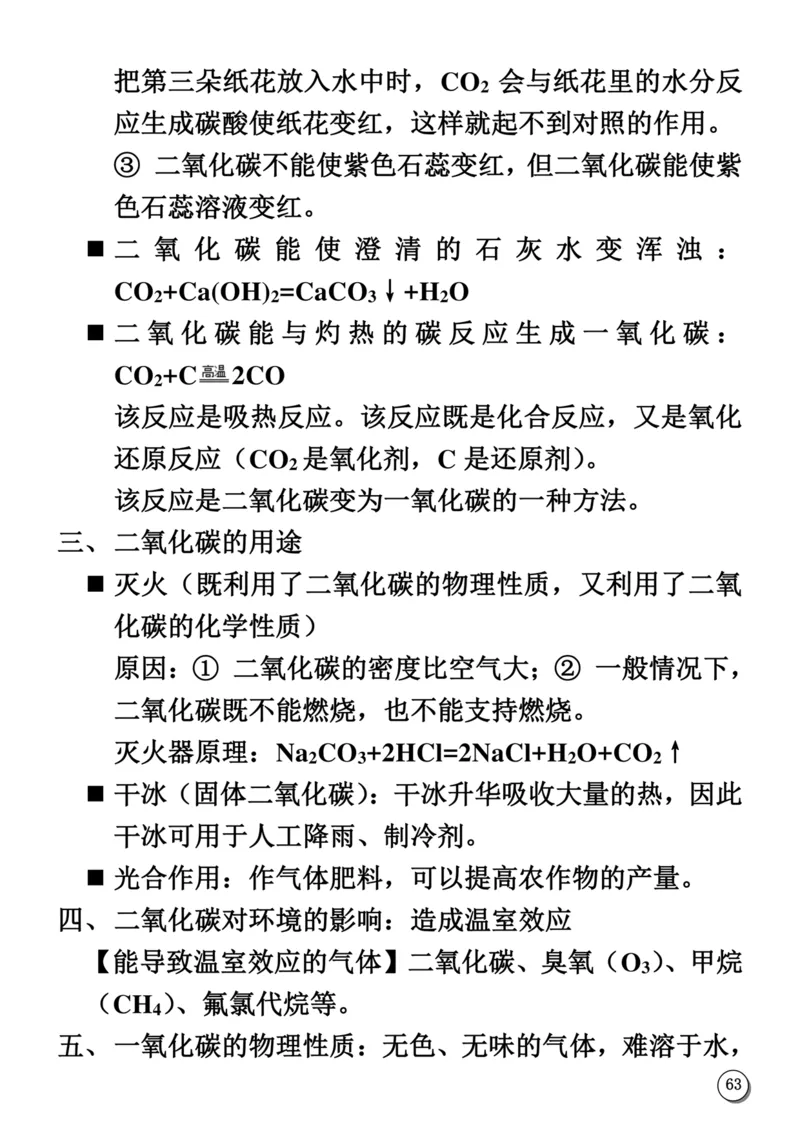 初中化学笔记_《初中全科目知识点汇总》_初中化学知识点汇总