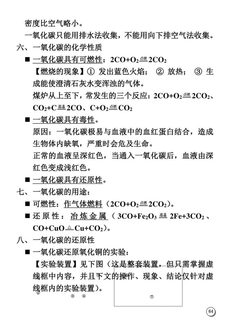 初中化学笔记_《初中全科目知识点汇总》_初中化学知识点汇总