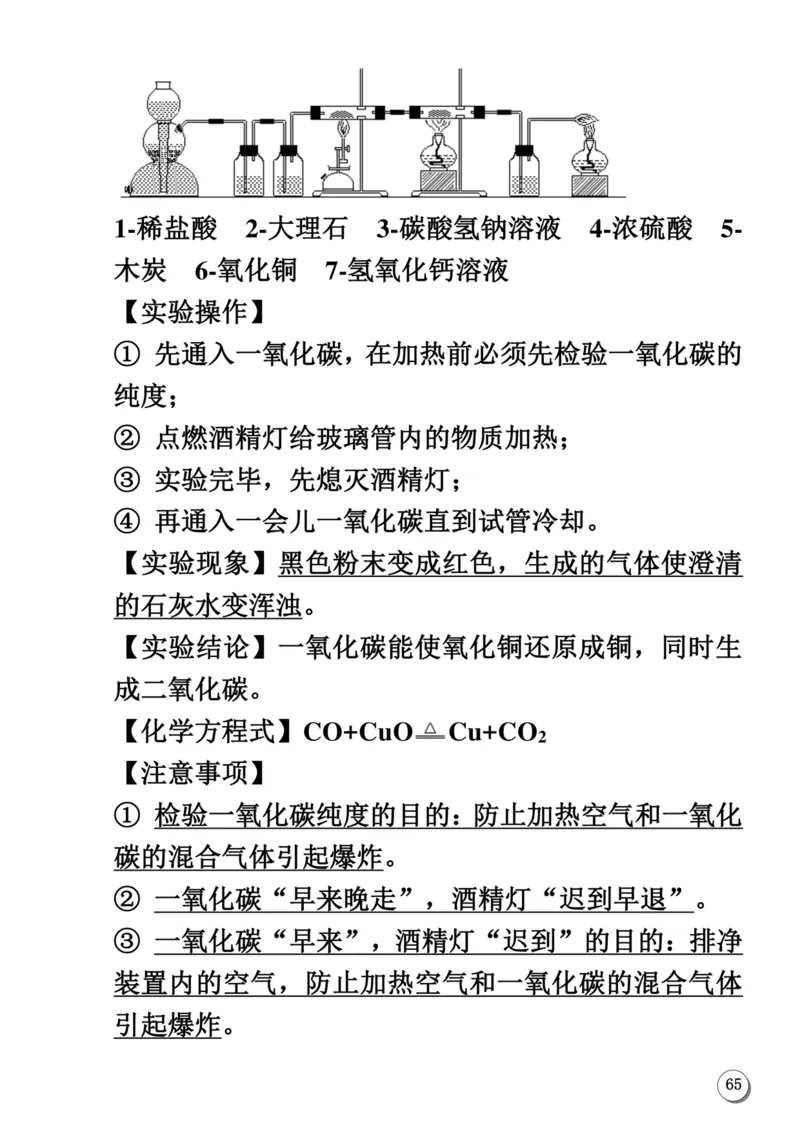初中化学笔记_《初中全科目知识点汇总》_初中化学知识点汇总