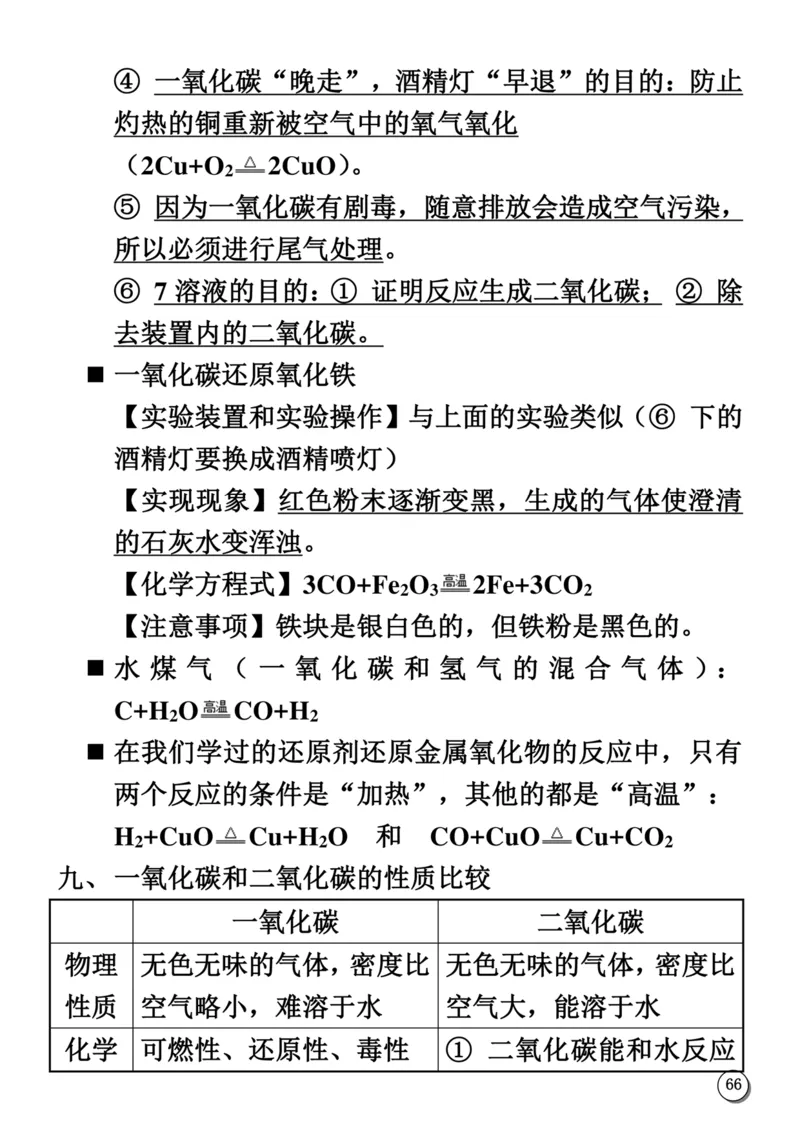 初中化学笔记_《初中全科目知识点汇总》_初中化学知识点汇总