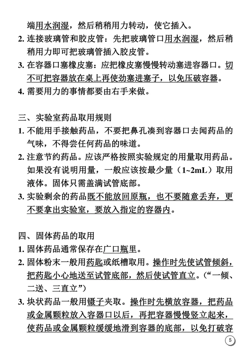 初中化学笔记_《初中全科目知识点汇总》_初中化学知识点汇总