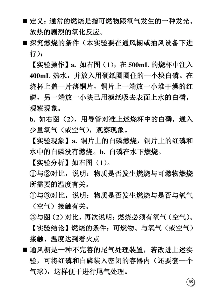 初中化学笔记_《初中全科目知识点汇总》_初中化学知识点汇总