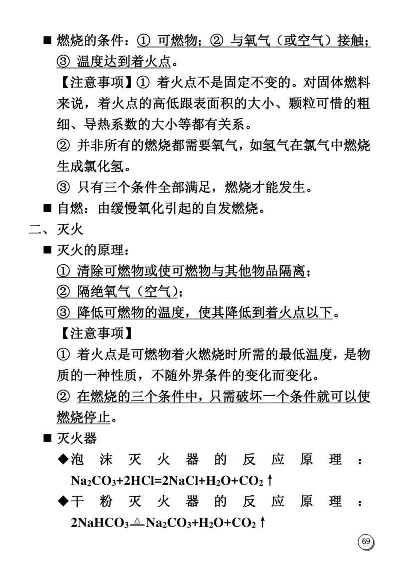 初中化学笔记_《初中全科目知识点汇总》_初中化学知识点汇总