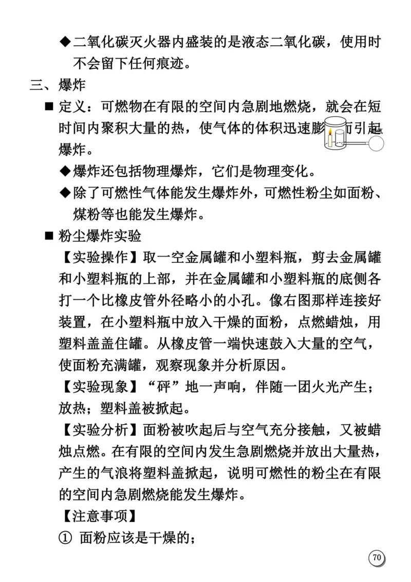 初中化学笔记_《初中全科目知识点汇总》_初中化学知识点汇总
