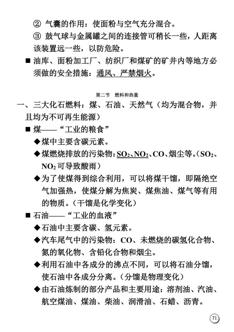 初中化学笔记_《初中全科目知识点汇总》_初中化学知识点汇总
